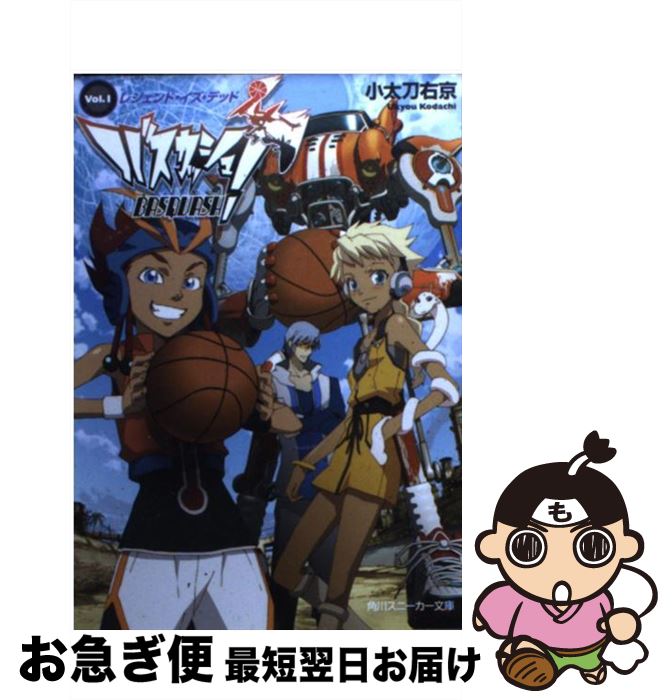 【中古】 バスカッシュ！ vol．1 / 小太刀 右京, 林 哲也 / 角川書店(角川グループパブリッシング) [文..