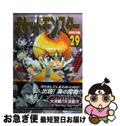 【中古】 ポケットモンスタースペシャル 29 / 日下 秀憲, 山本 サトシ / 小学館 [コミック]【ネコポス発送】