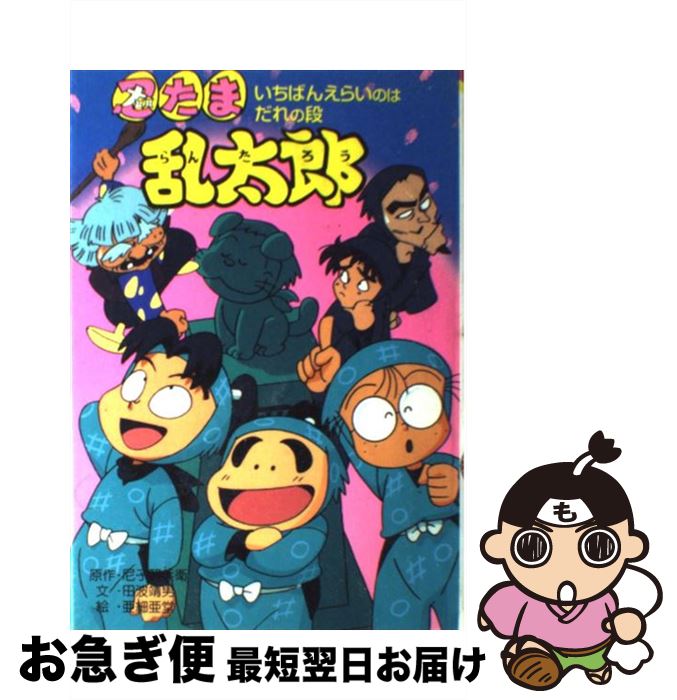 忍たま乱太郎セレクション（特選15巻）｜ポプラ社の新・小さな