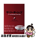 【中古】 ザ・リーダーシップ チームの力を最大限に引き出す秘密 / ケン・ブランチャード, マーク・ミラー, 田辺 希久子 / ダイヤモンド社 [単行本(ソフト...