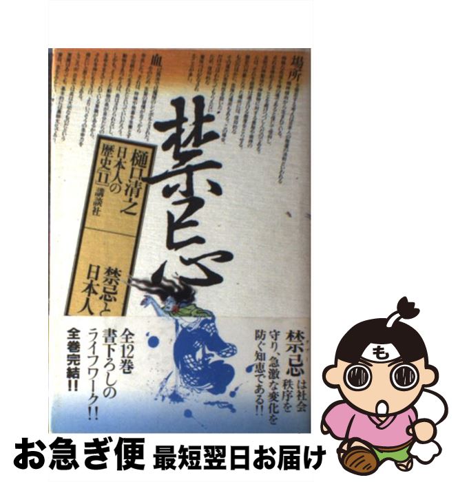 【中古】 日本人の歴史 第11巻 / 樋口 清之 / 講談社 [単行本]【ネコポス発送】