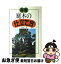 【中古】 詳解庭木の仕立て方 / 石田 宵三 / 農山漁村文化協会 [単行本]【ネコポス発送】