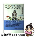 著者：四方田 犬彦出版社：講談社サイズ：単行本ISBN-10：4062093324ISBN-13：9784062093323■こちらの商品もオススメです ● やぶれかぶれ青春記 / 小松 左京 / 勁文社 [文庫] ● 幕末・明治の画家たち 文明開化のはざまに / 辻 惟雄, 安村 敏信 / ぺりかん社 [単行本] ● テレビの黄金時代 / 小林 信彦 / 文藝春秋 [単行本] ● ポスト・モダンの座標 / 松葉 一清 / 鹿島出版会 [ハードカバー] ● 昭和史の家 / 半藤 一利 / 文藝春秋 [単行本] ● 数寄屋の思考 / 石井 和紘 / 鹿島出版会 [単行本] ● ピンクのぞうをしらないか / 佐々木マキ / 絵本館 [大型本] ● テレビの黄金時代 / 小林 信彦 / キネマ旬報社 [単行本] ● みみずく偏書記 / 由良 君美 / 筑摩書房 [文庫] ● 国宝百撰平山郁夫 / 平山 郁夫, 毎日新聞社 / 毎日新聞出版 [単行本] ● パリの日本人 / 鹿島 茂 / 新潮社 [単行本] ● 日日雑記 / 武田 百合子 / 中央公論新社 [単行本] ■通常24時間以内に出荷可能です。■ネコポスで送料は1～3点で298円、4点で328円。5点以上で600円からとなります。※2,500円以上の購入で送料無料。※多数ご購入頂いた場合は、宅配便での発送になる場合があります。■ただいま、オリジナルカレンダーをプレゼントしております。■送料無料の「もったいない本舗本店」もご利用ください。メール便送料無料です。■まとめ買いの方は「もったいない本舗　おまとめ店」がお買い得です。■中古品ではございますが、良好なコンディションです。決済はクレジットカード等、各種決済方法がご利用可能です。■万が一品質に不備が有った場合は、返金対応。■クリーニング済み。■商品画像に「帯」が付いているものがありますが、中古品のため、実際の商品には付いていない場合がございます。■商品状態の表記につきまして・非常に良い：　　使用されてはいますが、　　非常にきれいな状態です。　　書き込みや線引きはありません。・良い：　　比較的綺麗な状態の商品です。　　ページやカバーに欠品はありません。　　文章を読むのに支障はありません。・可：　　文章が問題なく読める状態の商品です。　　マーカーやペンで書込があることがあります。　　商品の痛みがある場合があります。