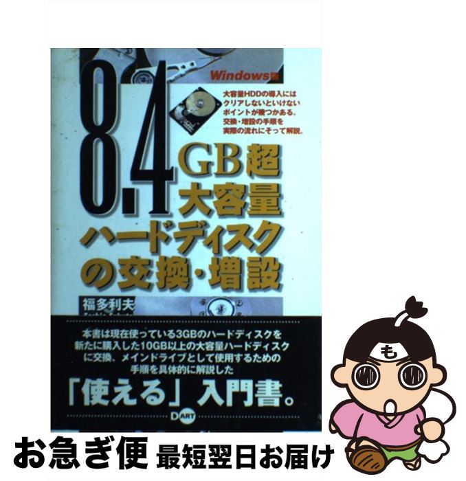 【中古】 8．4GB超大容量ハードディ