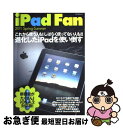 【中古】 iPad　Fan 2011　SpringーSum / 飯塚直, 池田冬彦, 戸津弘貴, 松山茂, 矢橋司, iPad Fan編集部 / 毎日コミュニケーションズ [ムック]【ネコポス発送】