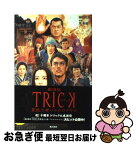 【中古】 劇場版TRICK霊能力者バトルロイヤル / 蒔田 光治, 進藤 良彦, 堤 幸彦 / 角川書店(角川グループパブリッシング) [単行本]【ネコポス発送】