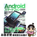 【中古】 Androidスマートフォンスタートブック 機種選びや基本操作、厳選アプリなどを徹底紹介! / ソフトバンククリエイティブ / ソフトバンククリエ [...