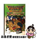 【中古】 ドラゴンクエストモンスターズ2マルタのふしぎな鍵公式ガイドブック ルカの旅立ち・イルの冒険共通 下巻（モンスター編） / スクウェア・エニック / [ムック]【ネコポス発送】