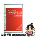 著者：TAC経済学研究会出版社：TAC出版サイズ：単行本ISBN-10：4885870887ISBN-13：9784885870880■通常24時間以内に出荷可能です。■ネコポスで送料は1～3点で298円、4点で328円。5点以上で600円からとなります。※2,500円以上の購入で送料無料。※多数ご購入頂いた場合は、宅配便での発送になる場合があります。■ただいま、オリジナルカレンダーをプレゼントしております。■送料無料の「もったいない本舗本店」もご利用ください。メール便送料無料です。■まとめ買いの方は「もったいない本舗　おまとめ店」がお買い得です。■中古品ではございますが、良好なコンディションです。決済はクレジットカード等、各種決済方法がご利用可能です。■万が一品質に不備が有った場合は、返金対応。■クリーニング済み。■商品画像に「帯」が付いているものがありますが、中古品のため、実際の商品には付いていない場合がございます。■商品状態の表記につきまして・非常に良い：　　使用されてはいますが、　　非常にきれいな状態です。　　書き込みや線引きはありません。・良い：　　比較的綺麗な状態の商品です。　　ページやカバーに欠品はありません。　　文章を読むのに支障はありません。・可：　　文章が問題なく読める状態の商品です。　　マーカーやペンで書込があることがあります。　　商品の痛みがある場合があります。