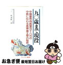 著者：神津健一出版社：ダイセイコーサイズ：単行本ISBN-10：4938801000ISBN-13：9784938801007■こちらの商品もオススメです ● 女医がすすめる生涯現役の『快楽』 / 清水 三嘉, 神津 健一 / 日本ソノラマ [単行本] ■通常24時間以内に出荷可能です。■ネコポスで送料は1～3点で298円、4点で328円。5点以上で600円からとなります。※2,500円以上の購入で送料無料。※多数ご購入頂いた場合は、宅配便での発送になる場合があります。■ただいま、オリジナルカレンダーをプレゼントしております。■送料無料の「もったいない本舗本店」もご利用ください。メール便送料無料です。■まとめ買いの方は「もったいない本舗　おまとめ店」がお買い得です。■中古品ではございますが、良好なコンディションです。決済はクレジットカード等、各種決済方法がご利用可能です。■万が一品質に不備が有った場合は、返金対応。■クリーニング済み。■商品画像に「帯」が付いているものがありますが、中古品のため、実際の商品には付いていない場合がございます。■商品状態の表記につきまして・非常に良い：　　使用されてはいますが、　　非常にきれいな状態です。　　書き込みや線引きはありません。・良い：　　比較的綺麗な状態の商品です。　　ページやカバーに欠品はありません。　　文章を読むのに支障はありません。・可：　　文章が問題なく読める状態の商品です。　　マーカーやペンで書込があることがあります。　　商品の痛みがある場合があります。