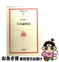 著者：多木 浩二出版社：岩波書店サイズ：文庫ISBN-10：4006020724ISBN-13：9784006020729■こちらの商品もオススメです ● 眼の隠喩 視線の現象学 / 多木 浩二 / 筑摩書房 [文庫] ● COMMERCIAL PHOTO (コマーシャル・フォト) 2018年 05月号 [雑誌] / 玄光社 [雑誌] ■通常24時間以内に出荷可能です。■ネコポスで送料は1～3点で298円、4点で328円。5点以上で600円からとなります。※2,500円以上の購入で送料無料。※多数ご購入頂いた場合は、宅配便での発送になる場合があります。■ただいま、オリジナルカレンダーをプレゼントしております。■送料無料の「もったいない本舗本店」もご利用ください。メール便送料無料です。■まとめ買いの方は「もったいない本舗　おまとめ店」がお買い得です。■中古品ではございますが、良好なコンディションです。決済はクレジットカード等、各種決済方法がご利用可能です。■万が一品質に不備が有った場合は、返金対応。■クリーニング済み。■商品画像に「帯」が付いているものがありますが、中古品のため、実際の商品には付いていない場合がございます。■商品状態の表記につきまして・非常に良い：　　使用されてはいますが、　　非常にきれいな状態です。　　書き込みや線引きはありません。・良い：　　比較的綺麗な状態の商品です。　　ページやカバーに欠品はありません。　　文章を読むのに支障はありません。・可：　　文章が問題なく読める状態の商品です。　　マーカーやペンで書込があることがあります。　　商品の痛みがある場合があります。