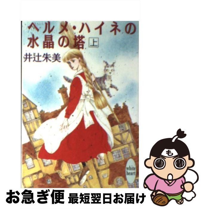 楽天市場】めるへんめーかー（小説・エッセイ｜本・雑誌