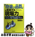 著者：酒見 和行出版社：日本実業出版社サイズ：単行本（ソフトカバー）ISBN-10：4534039891ISBN-13：9784534039897■こちらの商品もオススメです ● わかりやすい品質管理 改訂版 / 理工学社 / 理工学社 [単行本] ● すぐわかるEXCELによる品質管理 / 内田 治 / 東京図書 [単行本] ● 品質管理の基礎実務 データのまとめ方と使い方 / 武田正一郎 / 技術評論社 [単行本] ■通常24時間以内に出荷可能です。■ネコポスで送料は1～3点で298円、4点で328円。5点以上で600円からとなります。※2,500円以上の購入で送料無料。※多数ご購入頂いた場合は、宅配便での発送になる場合があります。■ただいま、オリジナルカレンダーをプレゼントしております。■送料無料の「もったいない本舗本店」もご利用ください。メール便送料無料です。■まとめ買いの方は「もったいない本舗　おまとめ店」がお買い得です。■中古品ではございますが、良好なコンディションです。決済はクレジットカード等、各種決済方法がご利用可能です。■万が一品質に不備が有った場合は、返金対応。■クリーニング済み。■商品画像に「帯」が付いているものがありますが、中古品のため、実際の商品には付いていない場合がございます。■商品状態の表記につきまして・非常に良い：　　使用されてはいますが、　　非常にきれいな状態です。　　書き込みや線引きはありません。・良い：　　比較的綺麗な状態の商品です。　　ページやカバーに欠品はありません。　　文章を読むのに支障はありません。・可：　　文章が問題なく読める状態の商品です。　　マーカーやペンで書込があることがあります。　　商品の痛みがある場合があります。