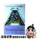 著者：星 新一出版社：講談社サイズ：単行本ISBN-10：4061191055ISBN-13：9784061191051■こちらの商品もオススメです ● 未来いそっぷ 改版 / 星 新一 / 新潮社 [文庫] ● きまぐれロボット / 星 新一 / KADOKAWA [文庫] ● 妖精配給会社 改版 / 星 新一 / 新潮社 [文庫] ● 盗賊会社 / 星 新一 / 講談社 [文庫] ● おせっかいな神々 改版 / 星 新一 / 新潮社 [文庫] ● ほら男爵現代の冒険 改版 / 星 新一 / 新潮社 [文庫] ● ありふれた手法 改版 / 星 新一 / 新潮社 [文庫] ● 盗賊会社 改版 / 星 新一 / 新潮社 [文庫] ● 夜のかくれんぼ 改版 / 星 新一 / 新潮社 [文庫] ● つねならぬ話 / 星 新一 / 新潮社 [文庫] ● にぎやかな部屋 改版 / 星 新一 / 新潮社 [文庫] ● さまざまな迷路 改版 / 星 新一 / 新潮社 [文庫] ● 安全のカード 改版 / 星 新一 / 新潮社 [文庫] ● ボンボンと悪夢 改版 / 星 新一 / 新潮社 [文庫] ● これからの出来事 / 星 新一 / 新潮社 [文庫] ■通常24時間以内に出荷可能です。■ネコポスで送料は1～3点で298円、4点で328円。5点以上で600円からとなります。※2,500円以上の購入で送料無料。※多数ご購入頂いた場合は、宅配便での発送になる場合があります。■ただいま、オリジナルカレンダーをプレゼントしております。■送料無料の「もったいない本舗本店」もご利用ください。メール便送料無料です。■まとめ買いの方は「もったいない本舗　おまとめ店」がお買い得です。■中古品ではございますが、良好なコンディションです。決済はクレジットカード等、各種決済方法がご利用可能です。■万が一品質に不備が有った場合は、返金対応。■クリーニング済み。■商品画像に「帯」が付いているものがありますが、中古品のため、実際の商品には付いていない場合がございます。■商品状態の表記につきまして・非常に良い：　　使用されてはいますが、　　非常にきれいな状態です。　　書き込みや線引きはありません。・良い：　　比較的綺麗な状態の商品です。　　ページやカバーに欠品はありません。　　文章を読むのに支障はありません。・可：　　文章が問題なく読める状態の商品です。　　マーカーやペンで書込があることがあります。　　商品の痛みがある場合があります。