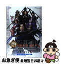 【中古】 激・戦国無双ガイドブック プレイステーション・ポータブル版対応 上 / ω－Force / ...