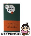 【中古】 おすぎのいい映画を見なさい Osugi　recommends… 3 / 杉浦 孝昭 / Jパブリッシング [新書]【ネコポス発送】