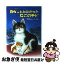 著者：間瀬 なおかた出版社：ポプラ社サイズ：単行本ISBN-10：4591029425ISBN-13：9784591029428■通常24時間以内に出荷可能です。■ネコポスで送料は1～3点で298円、4点で328円。5点以上で600円からとなります。※2,500円以上の購入で送料無料。※多数ご購入頂いた場合は、宅配便での発送になる場合があります。■ただいま、オリジナルカレンダーをプレゼントしております。■送料無料の「もったいない本舗本店」もご利用ください。メール便送料無料です。■まとめ買いの方は「もったいない本舗　おまとめ店」がお買い得です。■中古品ではございますが、良好なコンディションです。決済はクレジットカード等、各種決済方法がご利用可能です。■万が一品質に不備が有った場合は、返金対応。■クリーニング済み。■商品画像に「帯」が付いているものがありますが、中古品のため、実際の商品には付いていない場合がございます。■商品状態の表記につきまして・非常に良い：　　使用されてはいますが、　　非常にきれいな状態です。　　書き込みや線引きはありません。・良い：　　比較的綺麗な状態の商品です。　　ページやカバーに欠品はありません。　　文章を読むのに支障はありません。・可：　　文章が問題なく読める状態の商品です。　　マーカーやペンで書込があることがあります。　　商品の痛みがある場合があります。