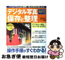 著者：学研プラス出版社：学研プラスサイズ：ムックISBN-10：4056046050ISBN-13：9784056046052■こちらの商品もオススメです ● Nikon　Capture　4　＆　PictureProject完全ガイド / デジタルカメラマガジン編集部 / インプレス [ムック] ● デジタルカメラプロの使い方 だれでも簡単 / ロブ シェパード, 大石 えり / 日経ナショナルジオグラフィック社 [単行本] ● 写真補正・加工逆引きデザイン事典 Photoshop　CS3／CS2／CS／7対応 / 上原 ゼンジ / 翔泳社 [単行本] ■通常24時間以内に出荷可能です。■ネコポスで送料は1～3点で298円、4点で328円。5点以上で600円からとなります。※2,500円以上の購入で送料無料。※多数ご購入頂いた場合は、宅配便での発送になる場合があります。■ただいま、オリジナルカレンダーをプレゼントしております。■送料無料の「もったいない本舗本店」もご利用ください。メール便送料無料です。■まとめ買いの方は「もったいない本舗　おまとめ店」がお買い得です。■中古品ではございますが、良好なコンディションです。決済はクレジットカード等、各種決済方法がご利用可能です。■万が一品質に不備が有った場合は、返金対応。■クリーニング済み。■商品画像に「帯」が付いているものがありますが、中古品のため、実際の商品には付いていない場合がございます。■商品状態の表記につきまして・非常に良い：　　使用されてはいますが、　　非常にきれいな状態です。　　書き込みや線引きはありません。・良い：　　比較的綺麗な状態の商品です。　　ページやカバーに欠品はありません。　　文章を読むのに支障はありません。・可：　　文章が問題なく読める状態の商品です。　　マーカーやペンで書込があることがあります。　　商品の痛みがある場合があります。