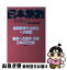 【中古】 日本解剖 経済大国の源泉 5 / NHK取材班 / NHK出版 [ハードカバー]【ネコポス発送】