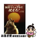 著者：石川 利昭出版社：ネオテリックサイズ：単行本ISBN-10：4899980752ISBN-13：9784899980759■通常24時間以内に出荷可能です。■ネコポスで送料は1～3点で298円、4点で328円。5点以上で600円からとなります。※2,500円以上の購入で送料無料。※多数ご購入頂いた場合は、宅配便での発送になる場合があります。■ただいま、オリジナルカレンダーをプレゼントしております。■送料無料の「もったいない本舗本店」もご利用ください。メール便送料無料です。■まとめ買いの方は「もったいない本舗　おまとめ店」がお買い得です。■中古品ではございますが、良好なコンディションです。決済はクレジットカード等、各種決済方法がご利用可能です。■万が一品質に不備が有った場合は、返金対応。■クリーニング済み。■商品画像に「帯」が付いているものがありますが、中古品のため、実際の商品には付いていない場合がございます。■商品状態の表記につきまして・非常に良い：　　使用されてはいますが、　　非常にきれいな状態です。　　書き込みや線引きはありません。・良い：　　比較的綺麗な状態の商品です。　　ページやカバーに欠品はありません。　　文章を読むのに支障はありません。・可：　　文章が問題なく読める状態の商品です。　　マーカーやペンで書込があることがあります。　　商品の痛みがある場合があります。