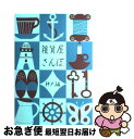 【中古】 雑貨屋さんぽ 神戸編 / points de tricot / リベラル社 [単行本]【ネコポス発送】