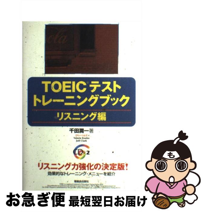 š TOEICƥȥȥ졼˥󥰥֥å ꥹ˥ /   / ʲǼ [ñ]ڥͥݥȯ