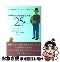 【中古】 パパになったあなたへの25章 シアーズ博士夫妻ジュニアから新米パパへの子育てエー / ロバート・シアーズ, ジェームス・シアーズ, 竹内 正人, ウイ / [単行本]【ネコポス発送】