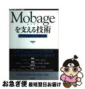 【中古】 Mobageを支える技術 ソーシャルゲームの舞台裏 / DeNA / 技術評論社 単行本（ソフトカバー） 【ネコポス発送】