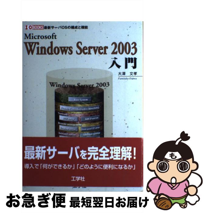 著者：大澤 文孝出版社：工学社サイズ：単行本ISBN-10：4777510212ISBN-13：9784777510214■通常24時間以内に出荷可能です。■ネコポスで送料は1～3点で298円、4点で328円。5点以上で600円からとなります。※2,500円以上の購入で送料無料。※多数ご購入頂いた場合は、宅配便での発送になる場合があります。■ただいま、オリジナルカレンダーをプレゼントしております。■送料無料の「もったいない本舗本店」もご利用ください。メール便送料無料です。■まとめ買いの方は「もったいない本舗　おまとめ店」がお買い得です。■中古品ではございますが、良好なコンディションです。決済はクレジットカード等、各種決済方法がご利用可能です。■万が一品質に不備が有った場合は、返金対応。■クリーニング済み。■商品画像に「帯」が付いているものがありますが、中古品のため、実際の商品には付いていない場合がございます。■商品状態の表記につきまして・非常に良い：　　使用されてはいますが、　　非常にきれいな状態です。　　書き込みや線引きはありません。・良い：　　比較的綺麗な状態の商品です。　　ページやカバーに欠品はありません。　　文章を読むのに支障はありません。・可：　　文章が問題なく読める状態の商品です。　　マーカーやペンで書込があることがあります。　　商品の痛みがある場合があります。