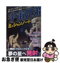 【中古】 宇宙兄弟ミッションノート / 英和出版社 / 英和出版社 [ムック]【ネコポス発送】