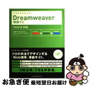 【中古】 できるクリエイターDreamweaver独習ナビ CS3／8対応 / 鷹野 雅弘, できるシリーズ編集部, 益子 貴寛 / インプレス その他 【ネコポス発送】