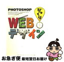 【中古】 PhotoshopびっくりWebデザイン Photoshop　4．0J対応 / Ted Schulman, Tom Emmanuelides, Ren`ee Lewinter / インプレス [単行本（ソフトカバー）]【ネコポス発送】