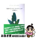 【中古】 発想するコピーライティング / 石原 雅晴 / 宣伝会議 単行本 【ネコポス発送】