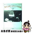 【中古】 聖なる酔っぱらいの伝説 / ヨーゼフ ロート, 池内 紀 / 白水社 単行本 【ネコポス発送】