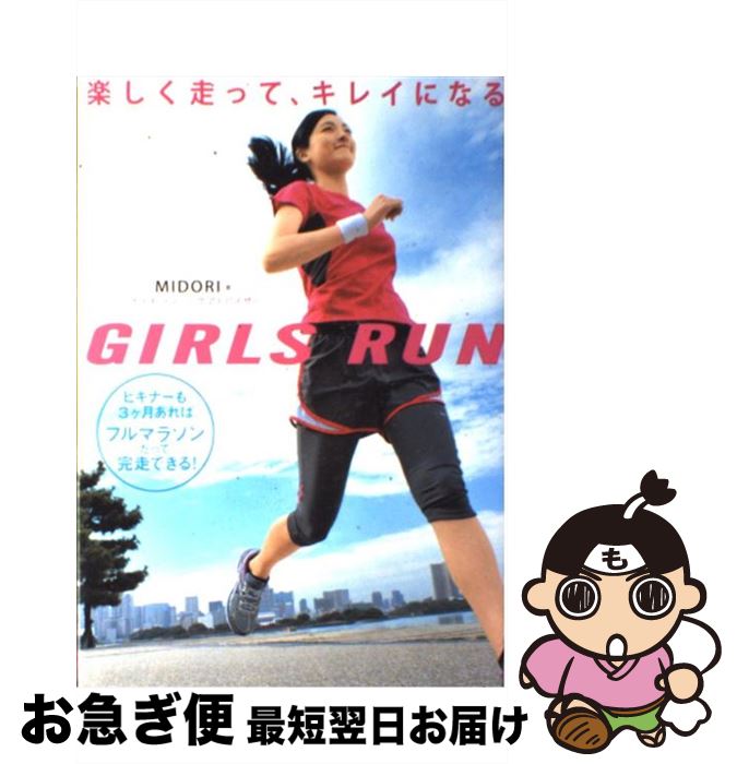 š Girlsrun ڤäơ쥤ˤʤ / MIDORI / Ǽ [ñ]ڥͥݥȯ