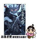 【中古】 エクゾスカル零 1 / 山口 貴由 / 秋田書店 [コミック]【ネコポス発送】