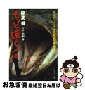 【中古】 もっと遠く 南北両アメリカ大陸縦断記北米篇 下 / 開高 健 / 文藝春秋 文庫 【ネコポス発送】