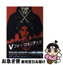 【中古】 Vフォー ヴェンデッタ / スティーヴ ムーア, 山田 貴久 / 竹書房 文庫 【ネコポス発送】