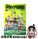 【中古】 グランプリ天国 F1速報 lap　3（2004ー2006 / 村山 文夫 / 三栄書房 [ムック]【ネコポス発送】