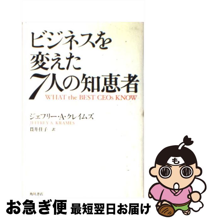 äʤޡޤŹ㤨֡š ӥͥѤ7ͤηü / ե꡼A. 쥤ॺ, Jeffrey A. Krames, Ӱ » / KADOKAWA [ñ]ڥͥݥȯۡפβǤʤ1,030ߤˤʤޤ