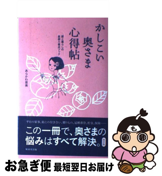 š ޿ġ 餷δ֥å / 餫  / WAVE [ñܡʥեȥС]ڥͥݥȯ