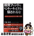 著者：門脇 徹雄出版社：半蔵門出版サイズ：単行本ISBN-10：4902157071ISBN-13：9784902157079■こちらの商品もオススメです ● 一生、お客に困らない！日本人の知らなかったフリーエージェント起業術 独立開業で絶対に失敗しないための頭のいい仕組みの作 / マイケル・ポート / ダイレクト出版 [単行本] ● 小さなカフェ、はじめました 人気店のオーナーに教えてもらうこだわりカフェの作り / 竹村 真奈 / 翔泳社 [単行本] ● 起業家の本質 / ウィルソン・ハーレル, 西川 潔, 板庇 明 / 英治出版 [単行本] ● 非上場株式の評価の仕方と記載例 実質的に議決権を有する者の同族株主の判定や、相互持 平成28年版 / 松本好正 / 大蔵財務協会 [単行本] ● ベンチャーキャピタリストが語る着眼の技法 / 古我 知史 / ディスカヴァー・トゥエンティワン [単行本（ソフトカバー）] ● オーラルヒストリー企業法務 / 平田 政和 / 商事法務 [単行本] ■通常24時間以内に出荷可能です。■ネコポスで送料は1～3点で298円、4点で328円。5点以上で600円からとなります。※2,500円以上の購入で送料無料。※多数ご購入頂いた場合は、宅配便での発送になる場合があります。■ただいま、オリジナルカレンダーをプレゼントしております。■送料無料の「もったいない本舗本店」もご利用ください。メール便送料無料です。■まとめ買いの方は「もったいない本舗　おまとめ店」がお買い得です。■中古品ではございますが、良好なコンディションです。決済はクレジットカード等、各種決済方法がご利用可能です。■万が一品質に不備が有った場合は、返金対応。■クリーニング済み。■商品画像に「帯」が付いているものがありますが、中古品のため、実際の商品には付いていない場合がございます。■商品状態の表記につきまして・非常に良い：　　使用されてはいますが、　　非常にきれいな状態です。　　書き込みや線引きはありません。・良い：　　比較的綺麗な状態の商品です。　　ページやカバーに欠品はありません。　　文章を読むのに支障はありません。・可：　　文章が問題なく読める状態の商品です。　　マーカーやペンで書込があることがあります。　　商品の痛みがある場合があります。