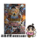 【中古】 ONEPIECEギガントバトル！ストロングファイターズガイド バンダイナムコゲームス公式攻略本 / Vジャンプ編集部 / 集英社 単行本（ソフトカバー） 【ネコポス発送】