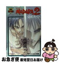 【中古】 魍魎戦記Madara2公式ガイド スーパーファミコン / KADOKAWA(アスキー・メディアワ) / KADOKAWA(アスキー・メディアワ) [単...
