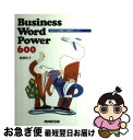 äʤޡޤŹ㤨֡š Businesswordpower600 ʤθϤŰå / ߷ ˻ / NHK [ñ]ڥͥݥȯۡפβǤʤ234ߤˤʤޤ