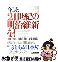 著者：井口 潔出版社：第二海援隊サイズ：単行本ISBN-10：4863351178ISBN-13：9784863351172■通常24時間以内に出荷可能です。■ネコポスで送料は1～3点で298円、4点で328円。5点以上で600円からとなります。※2,500円以上の購入で送料無料。※多数ご購入頂いた場合は、宅配便での発送になる場合があります。■ただいま、オリジナルカレンダーをプレゼントしております。■送料無料の「もったいない本舗本店」もご利用ください。メール便送料無料です。■まとめ買いの方は「もったいない本舗　おまとめ店」がお買い得です。■中古品ではございますが、良好なコンディションです。決済はクレジットカード等、各種決済方法がご利用可能です。■万が一品質に不備が有った場合は、返金対応。■クリーニング済み。■商品画像に「帯」が付いているものがありますが、中古品のため、実際の商品には付いていない場合がございます。■商品状態の表記につきまして・非常に良い：　　使用されてはいますが、　　非常にきれいな状態です。　　書き込みや線引きはありません。・良い：　　比較的綺麗な状態の商品です。　　ページやカバーに欠品はありません。　　文章を読むのに支障はありません。・可：　　文章が問題なく読める状態の商品です。　　マーカーやペンで書込があることがあります。　　商品の痛みがある場合があります。