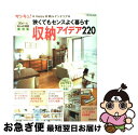 【中古】 狭くてもセンスよく暮らす収納アイデア220 サンキュ!・happy収納&インテリア / ベネッセコーポレーション / ベネッセコーポレーション [ムッ...