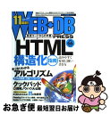 【中古】 WEB+DB PRESS Webアプリケーション開発のためのプログラミング技 vol.66 / 猪狩 丈治, じゅんいち☆かとう, 久保 達彦, はま...