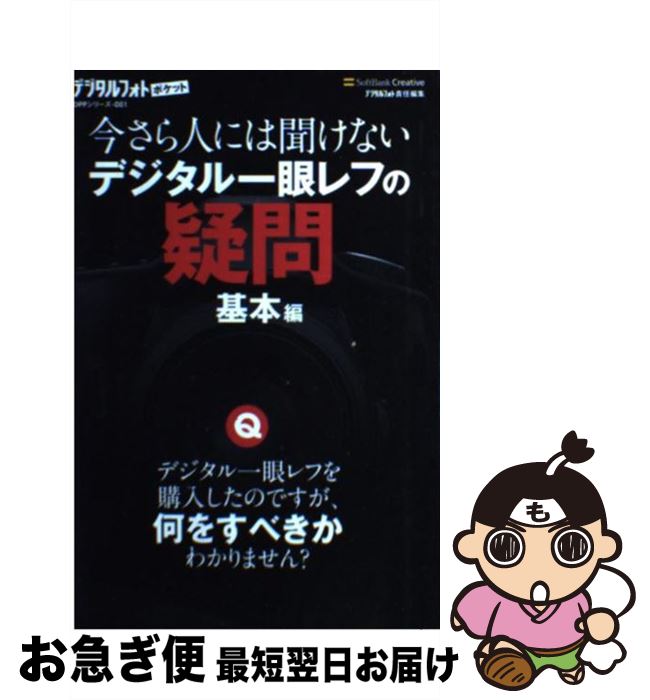 【中古】 今さら人には聞けないデ