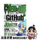 【中古】 WEB+DB PRESS Webアプリケーション開発のためのプログラミング技 vol.69 / 大塚 弘記, 渡辺 修司, 堤 智代, 森田 創, 中...